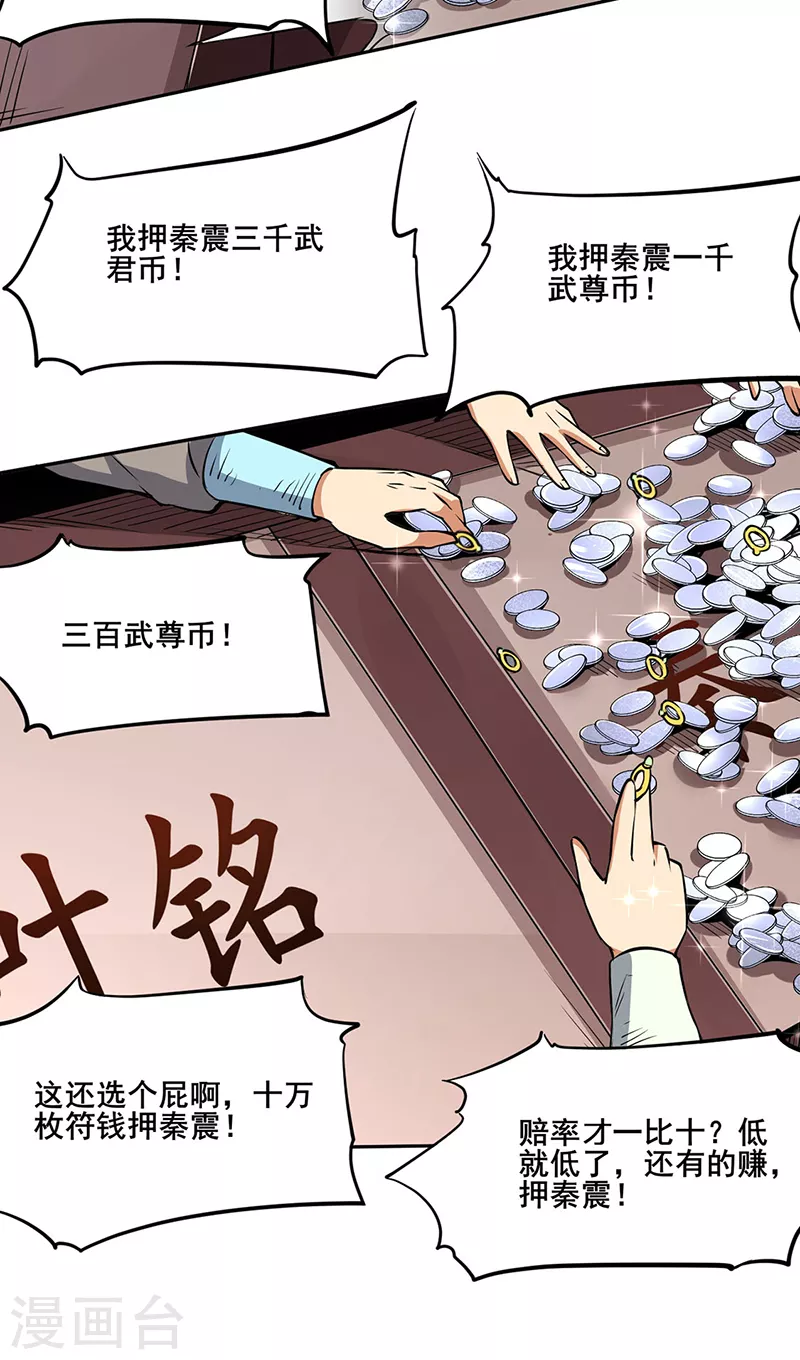 第233话 质的差距 第7页