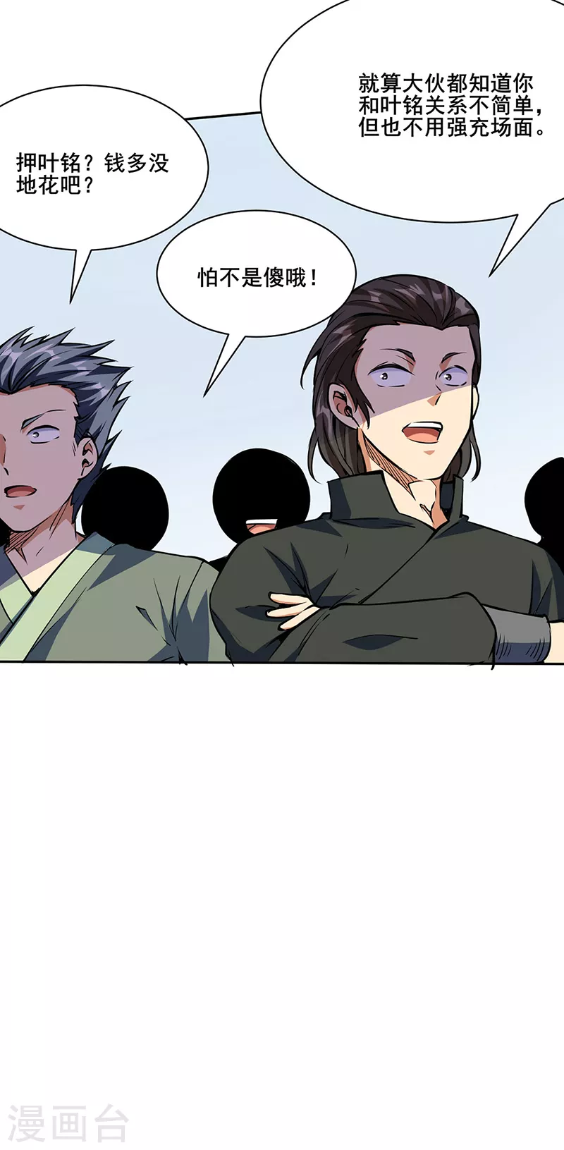 第233话 质的差距 第10页