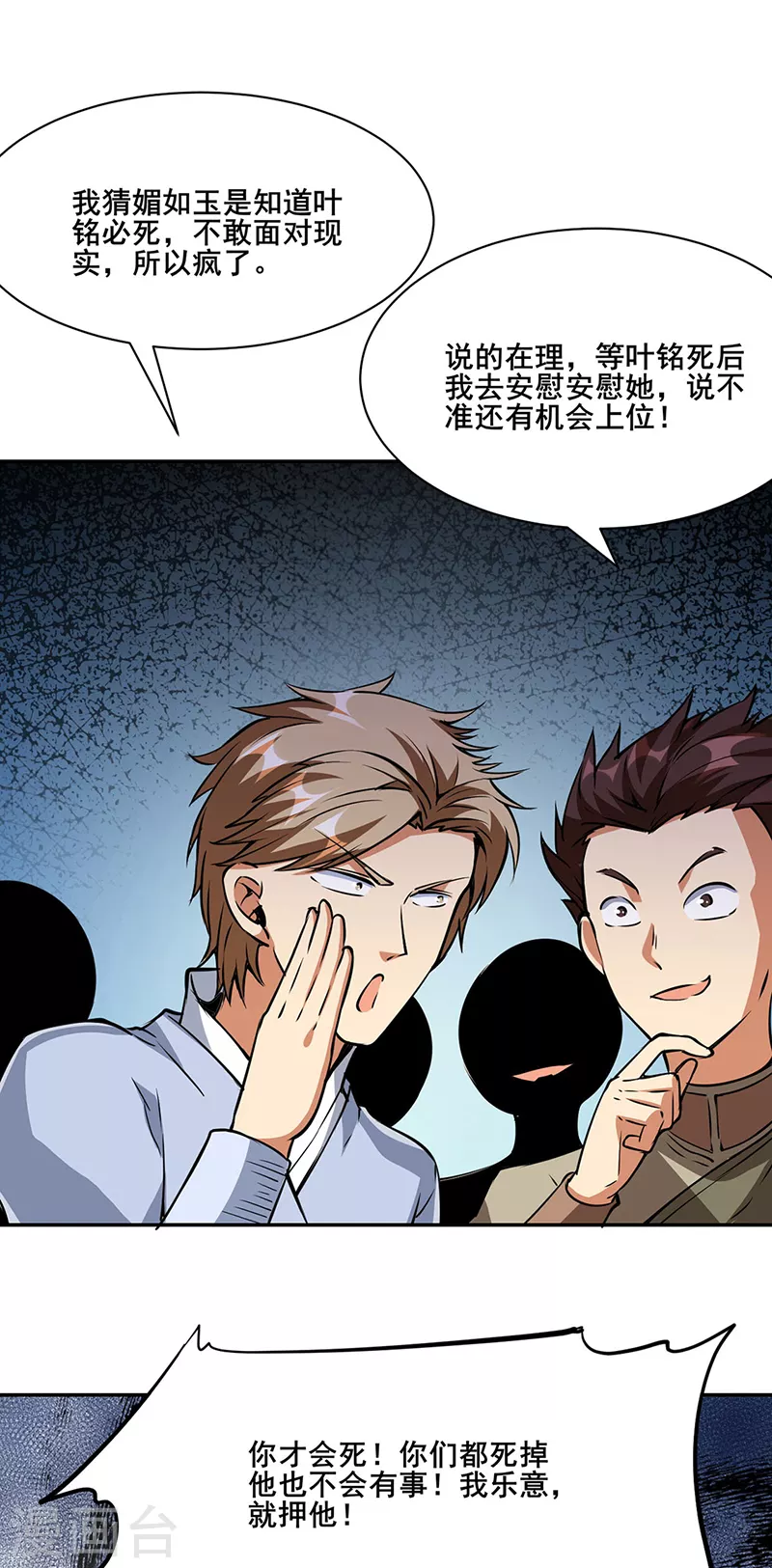 第233话 质的差距 第11页