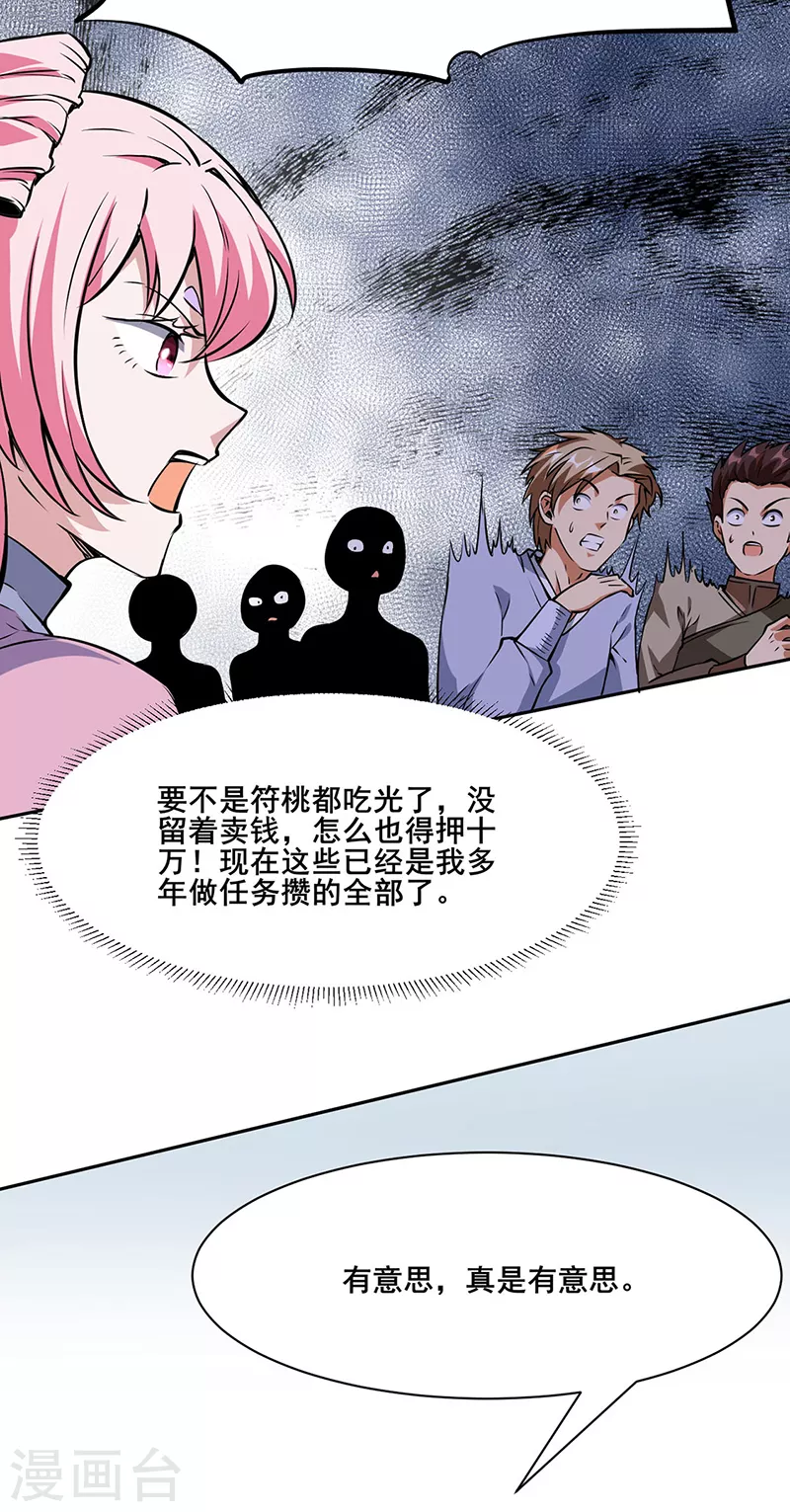 第233话 质的差距 第12页
