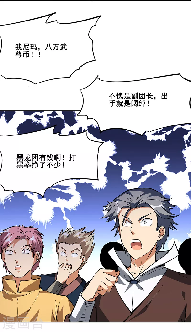 第233话 质的差距 第15页