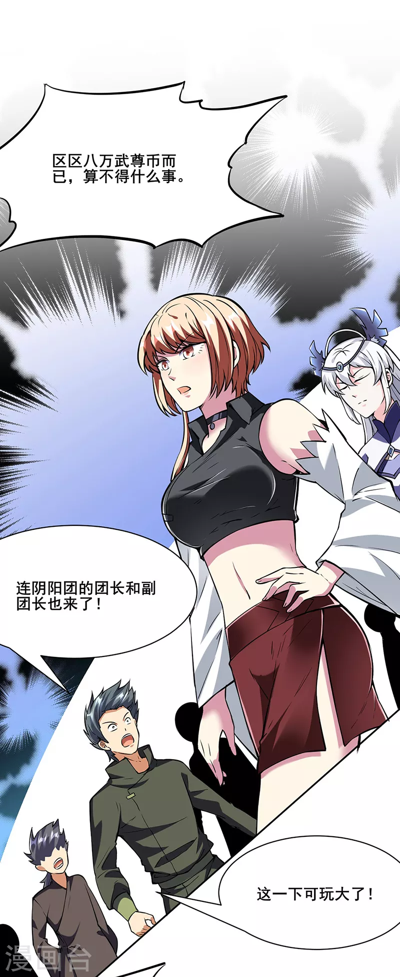 第233话 质的差距 第16页