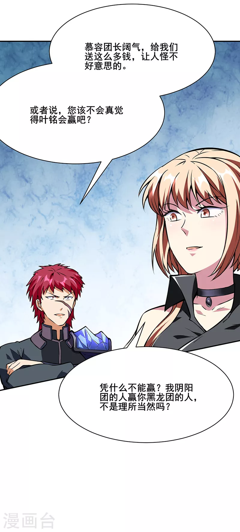 第233话 质的差距 第19页