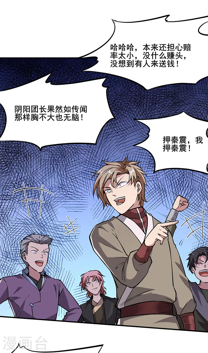 第233话 质的差距 第20页