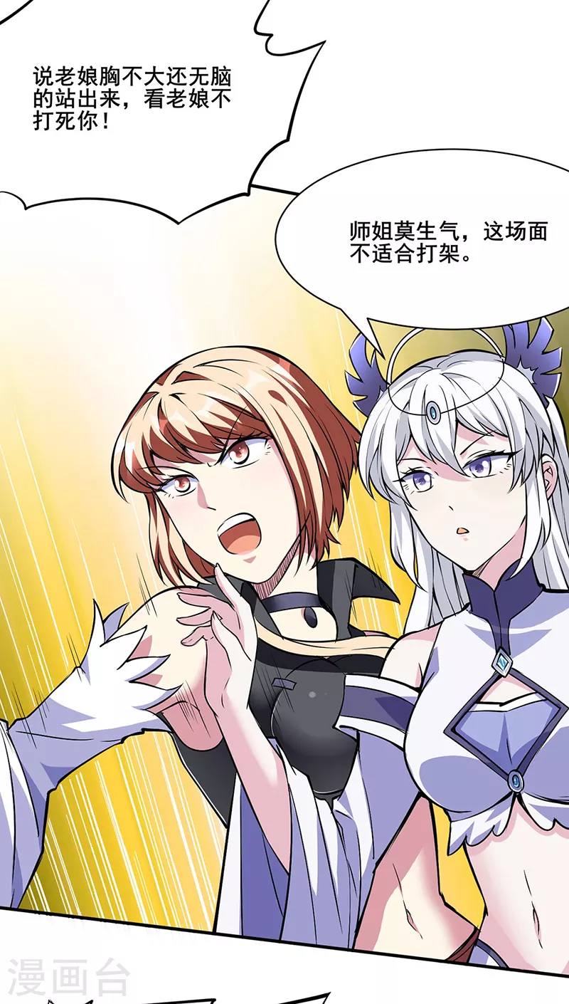 第233话 质的差距 第21页