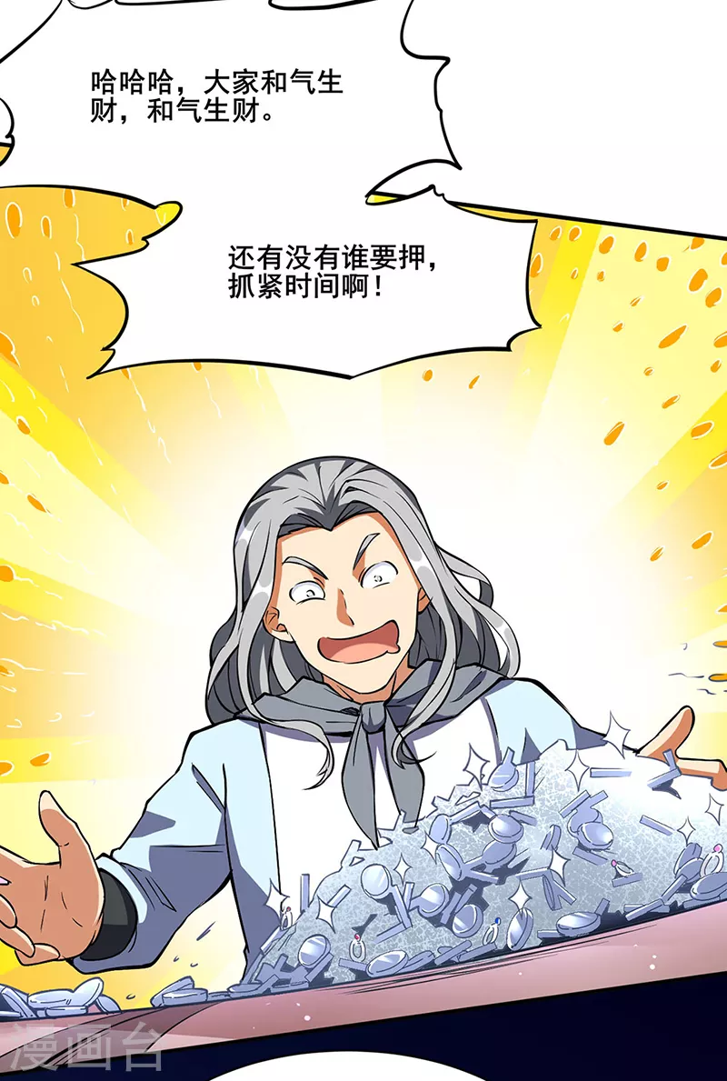 第233话 质的差距 第22页
