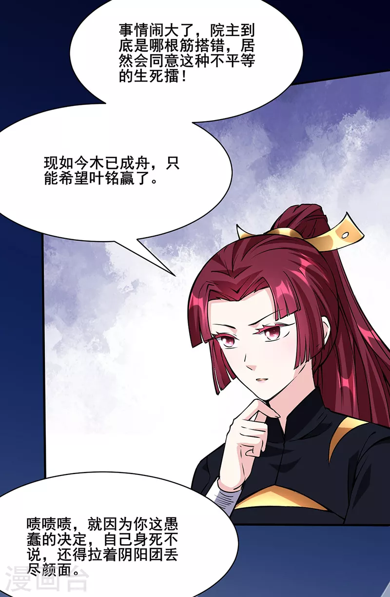 第233话 质的差距 第23页