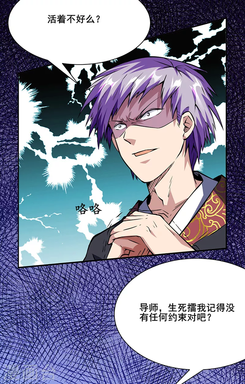 第233话 质的差距 第25页