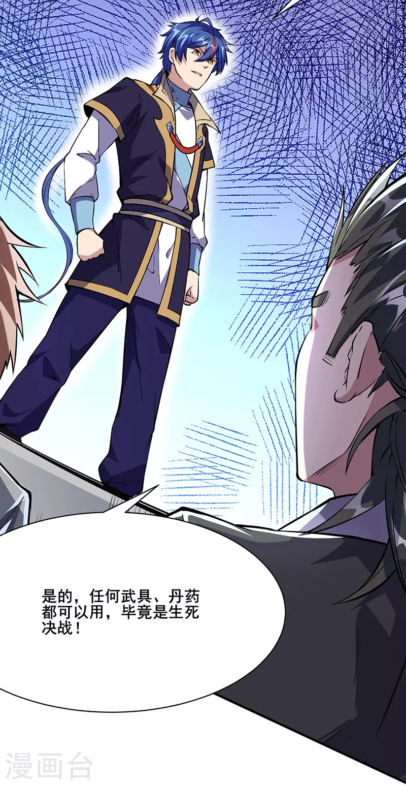 第233话 质的差距 第26页