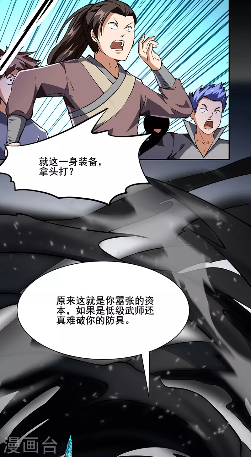 第233话 质的差距 第33页