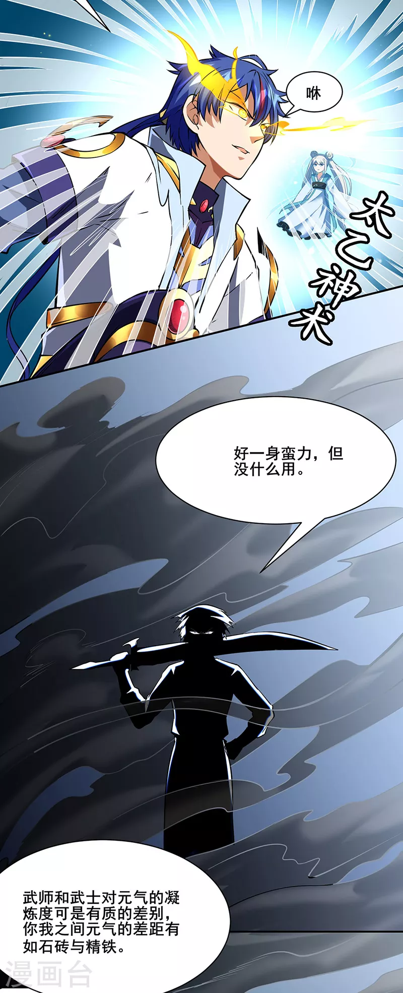 第233话 质的差距 第42页