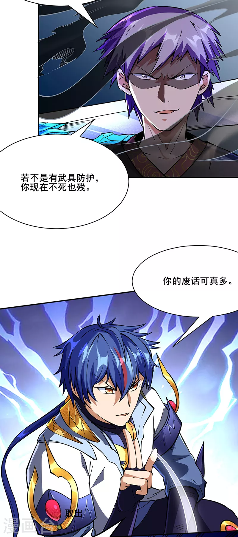 第233话 质的差距 第43页