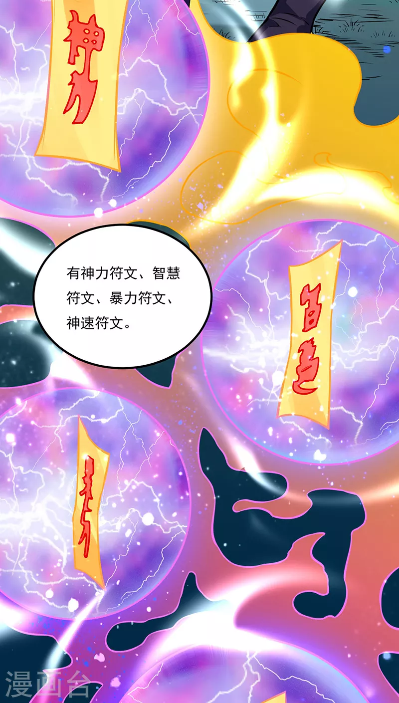 第225话 玄天白帝剑 第2页