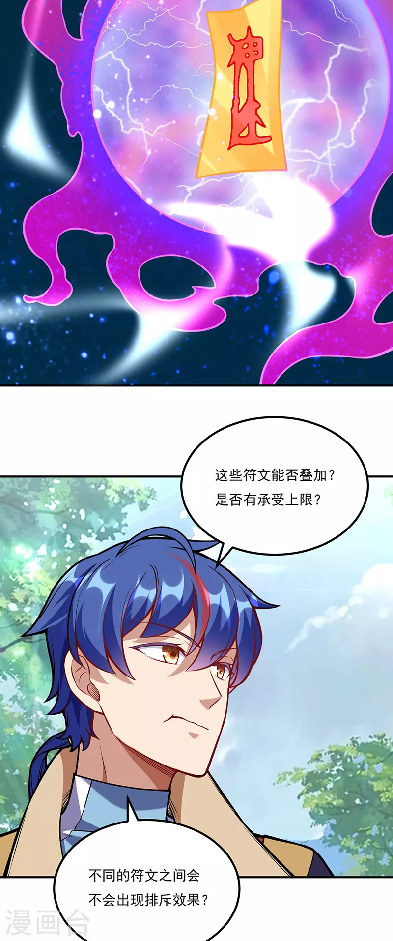 第225话 玄天白帝剑 第3页