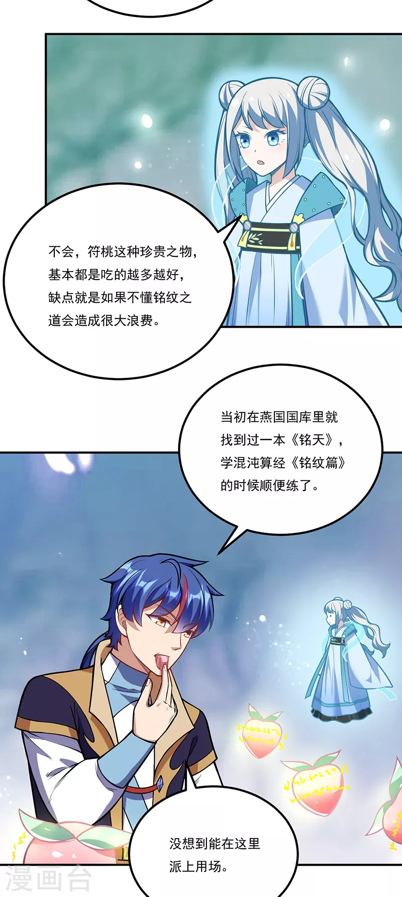 第225话 玄天白帝剑 第4页