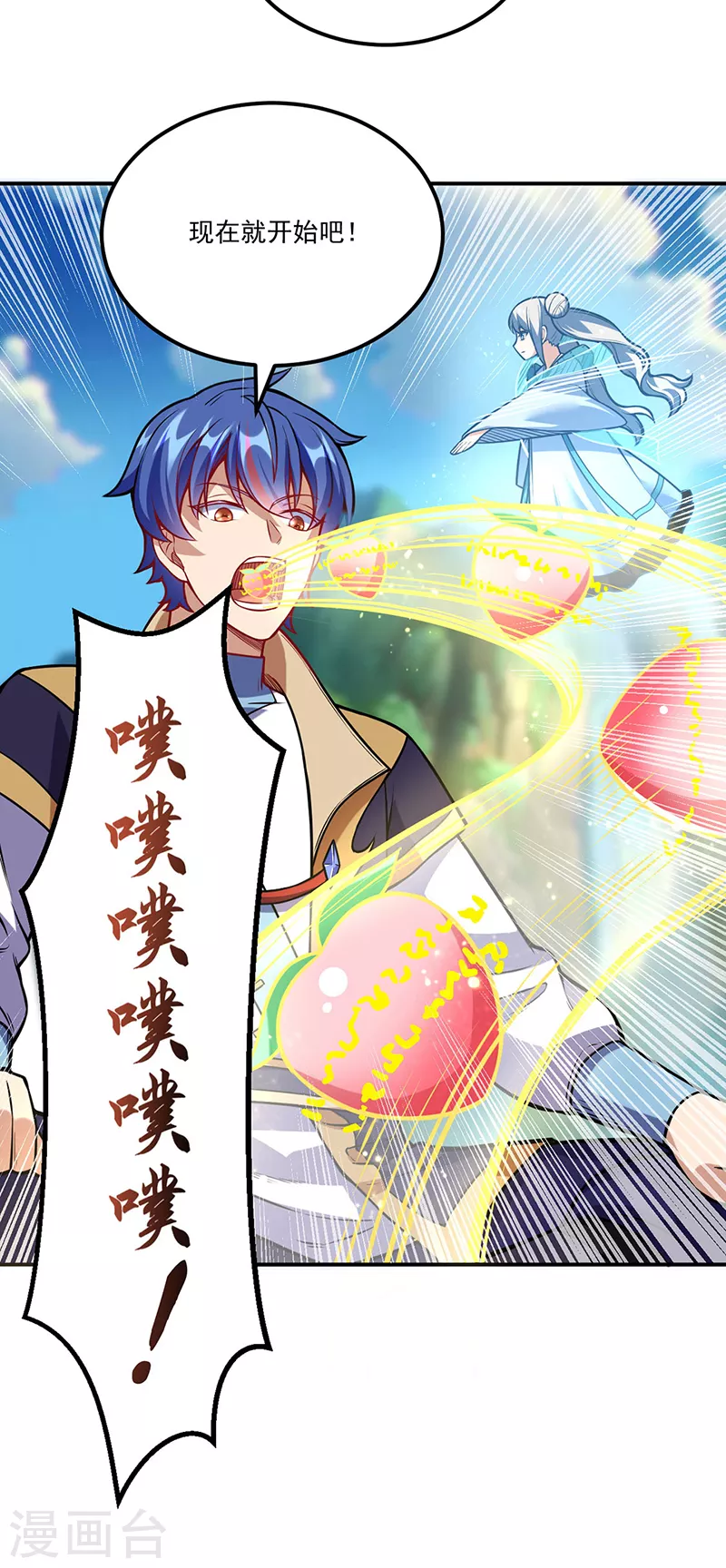 第225话 玄天白帝剑 第5页