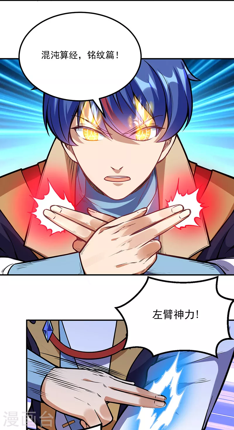 第225话 玄天白帝剑 第7页