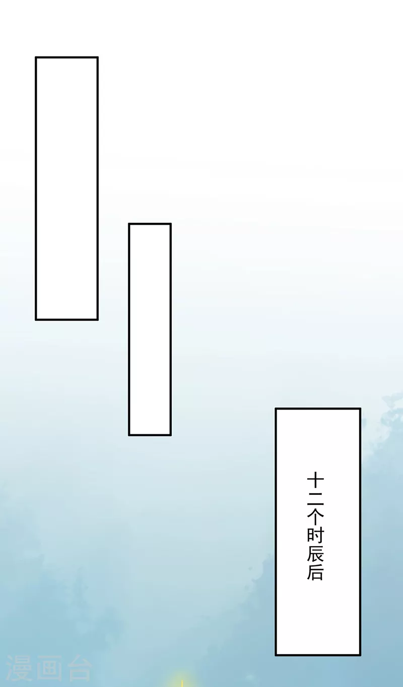 第225话 玄天白帝剑 第11页
