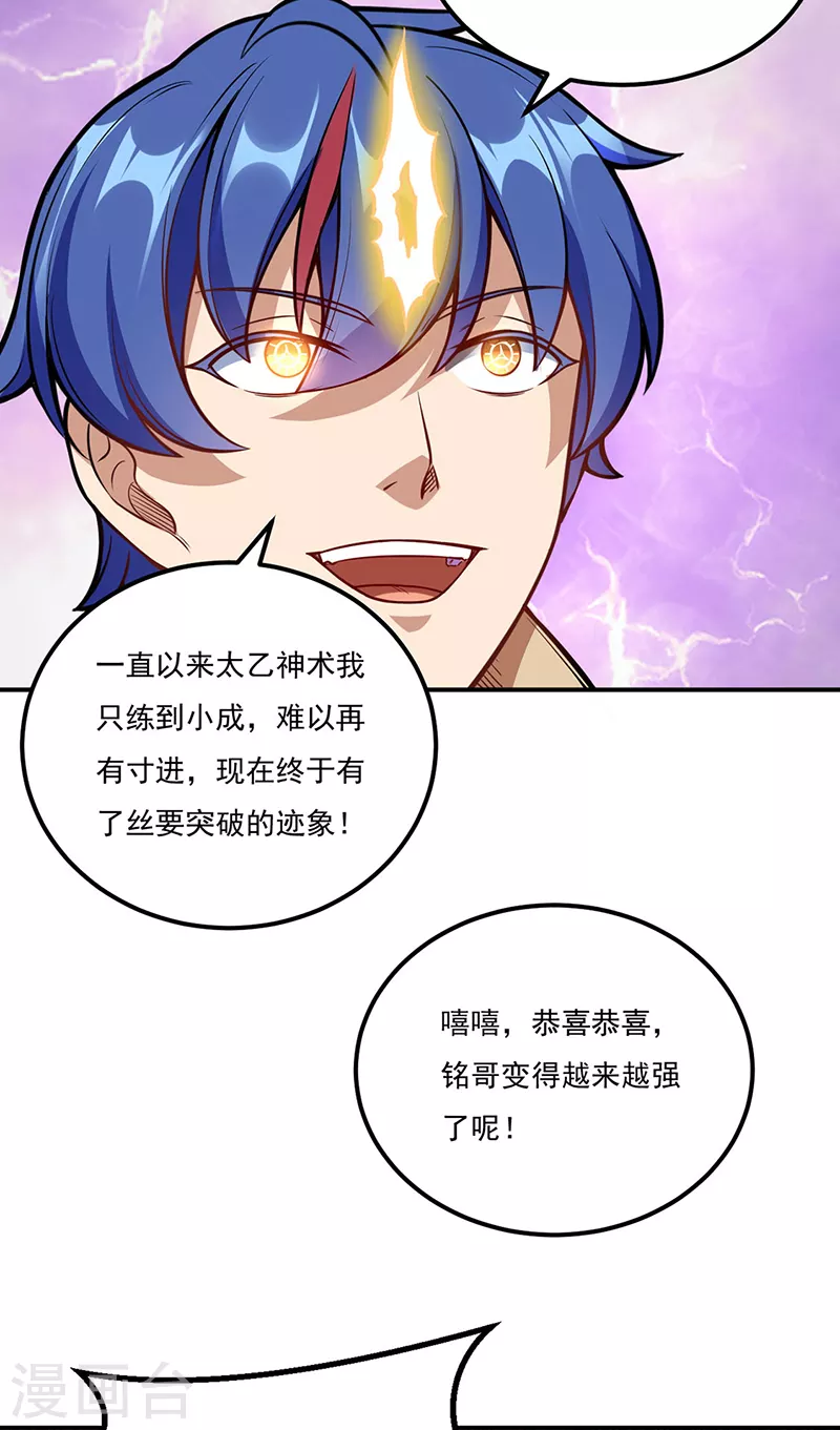 第225话 玄天白帝剑 第14页