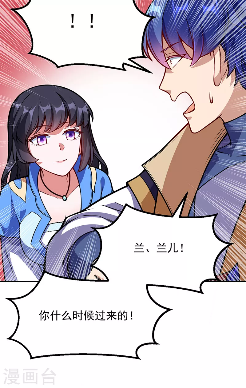 第225话 玄天白帝剑 第15页