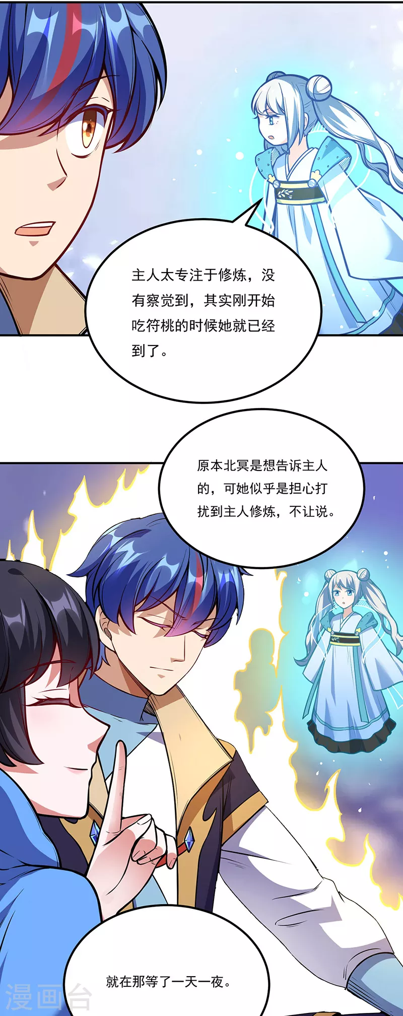 第225话 玄天白帝剑 第16页