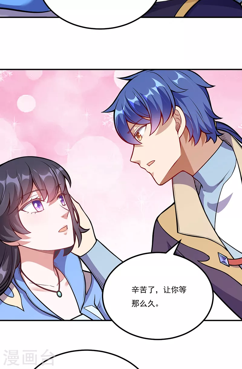 第225话 玄天白帝剑 第17页