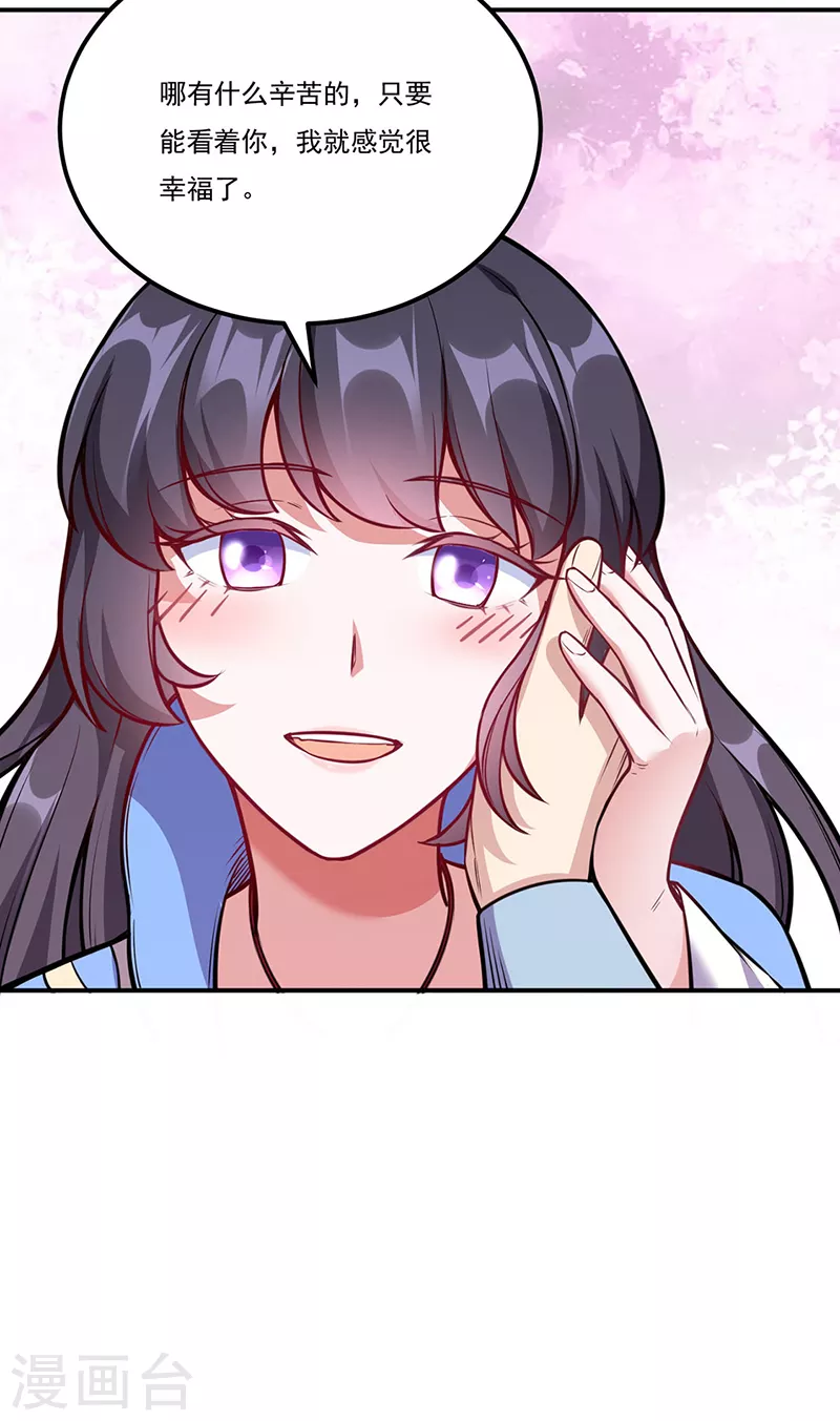 第225话 玄天白帝剑 第18页