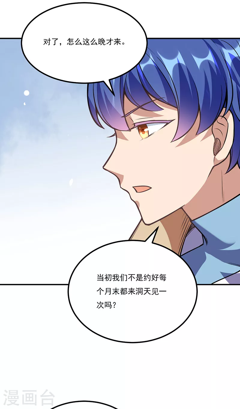 第225话 玄天白帝剑 第19页