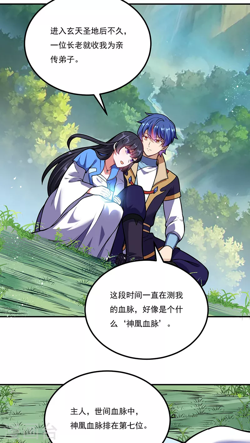 第225话 玄天白帝剑 第20页