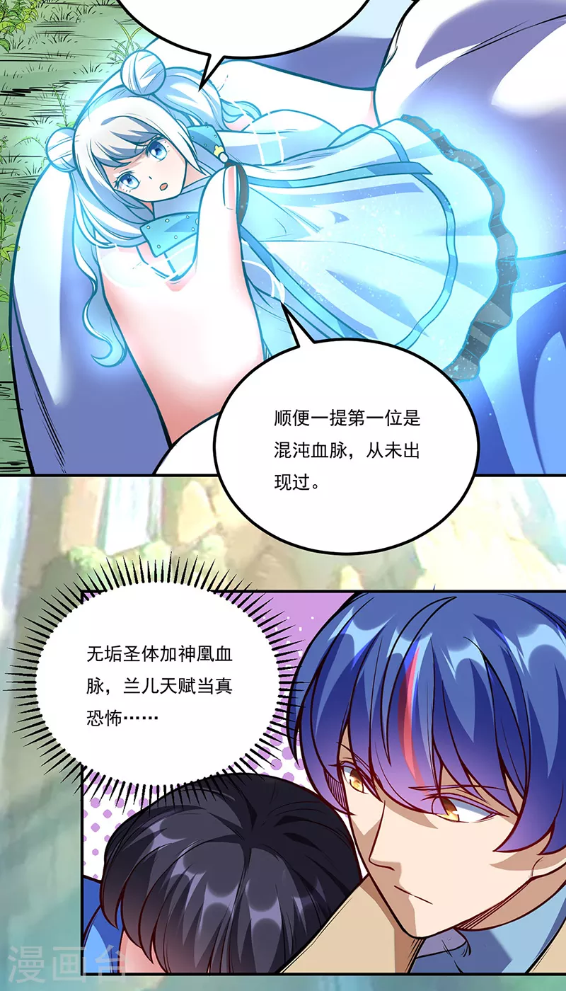 第225话 玄天白帝剑 第21页