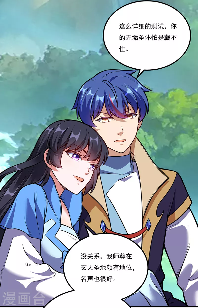 第225话 玄天白帝剑 第22页