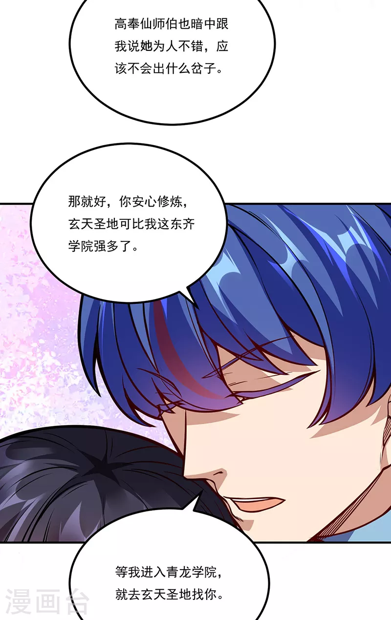 第225话 玄天白帝剑 第23页