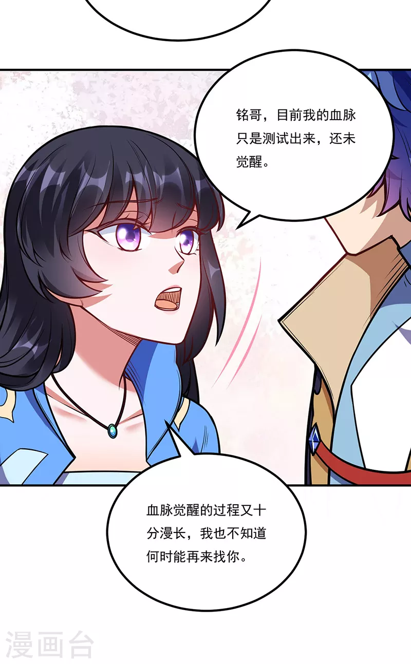 第225话 玄天白帝剑 第24页