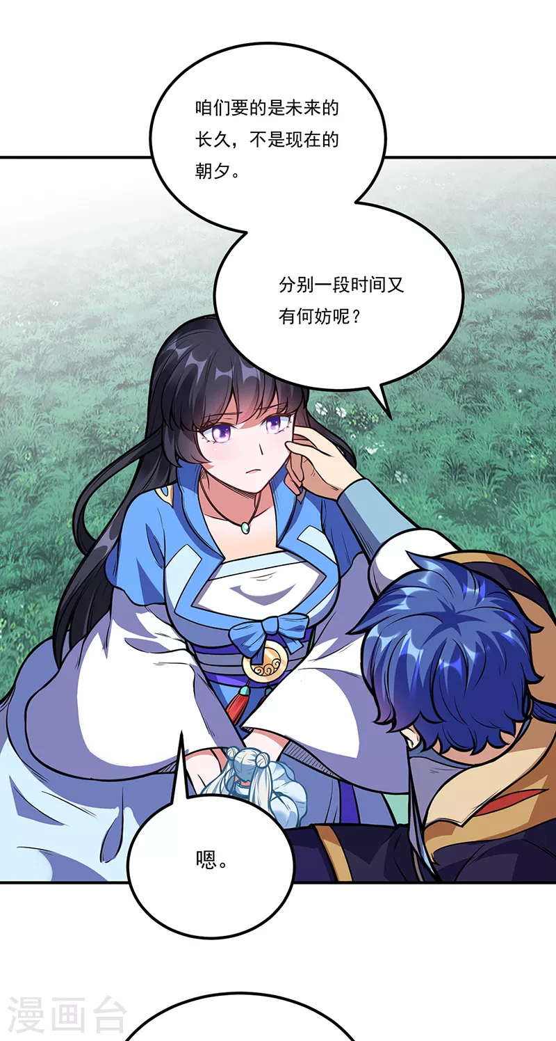 第225话 玄天白帝剑 第25页