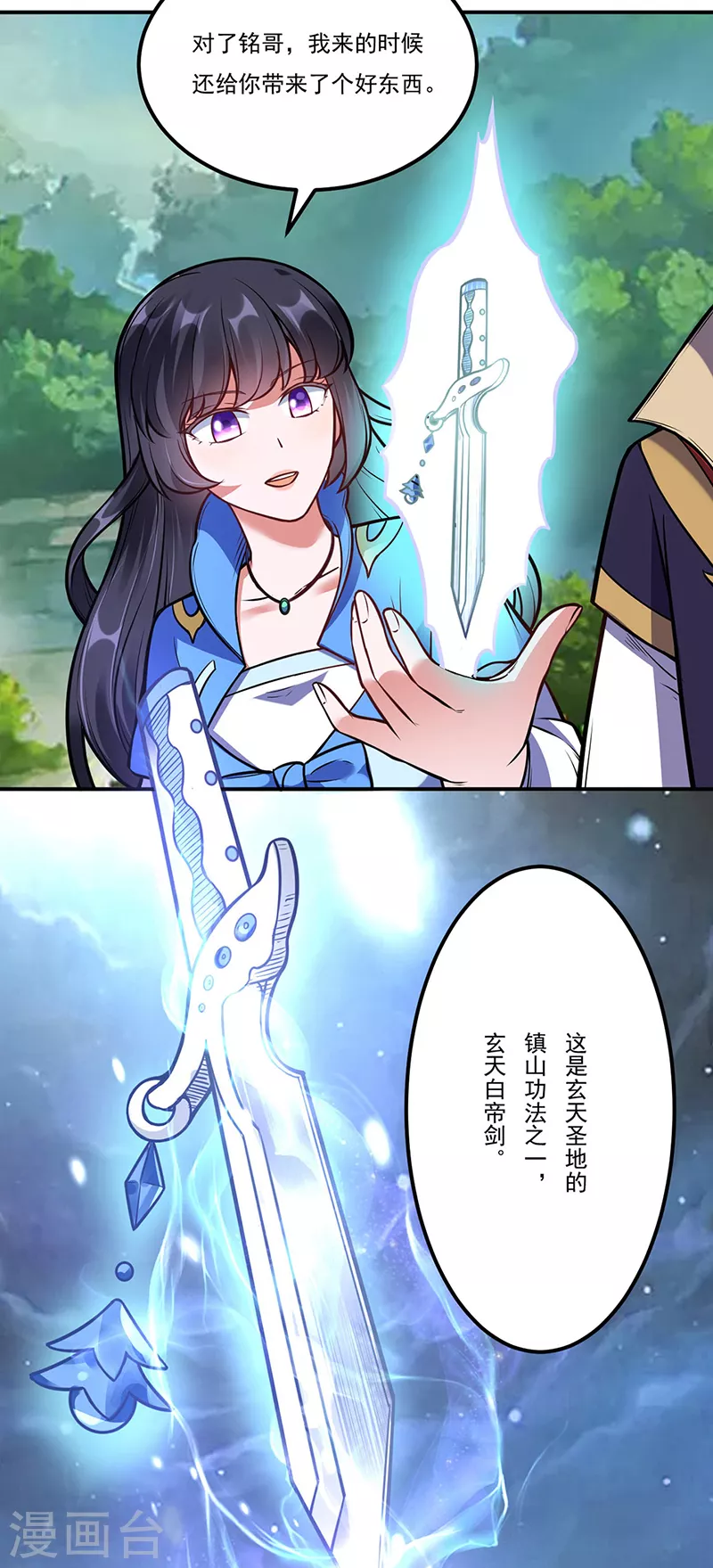 第225话 玄天白帝剑 第26页