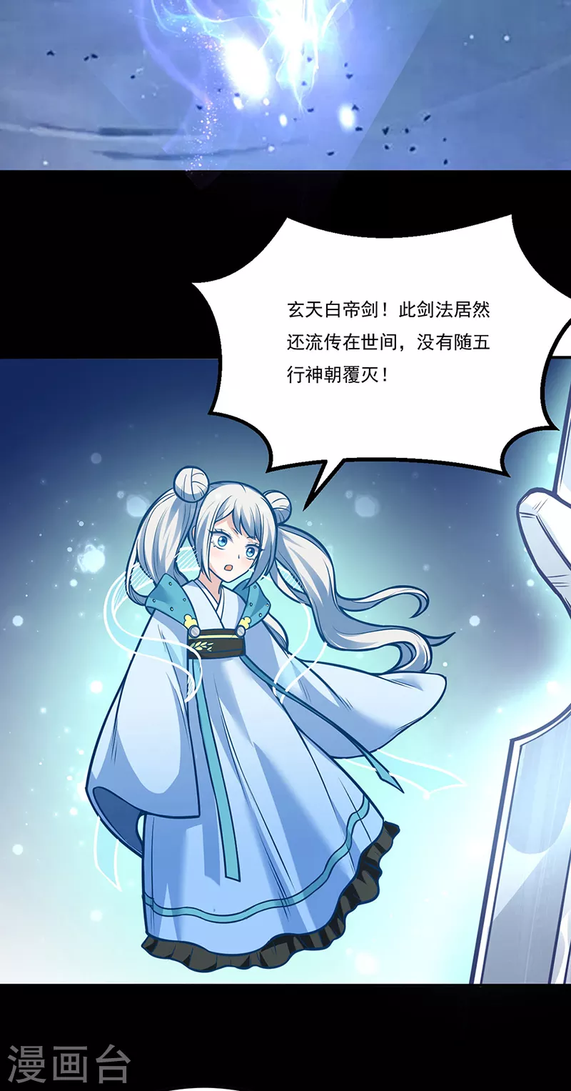第225话 玄天白帝剑 第27页