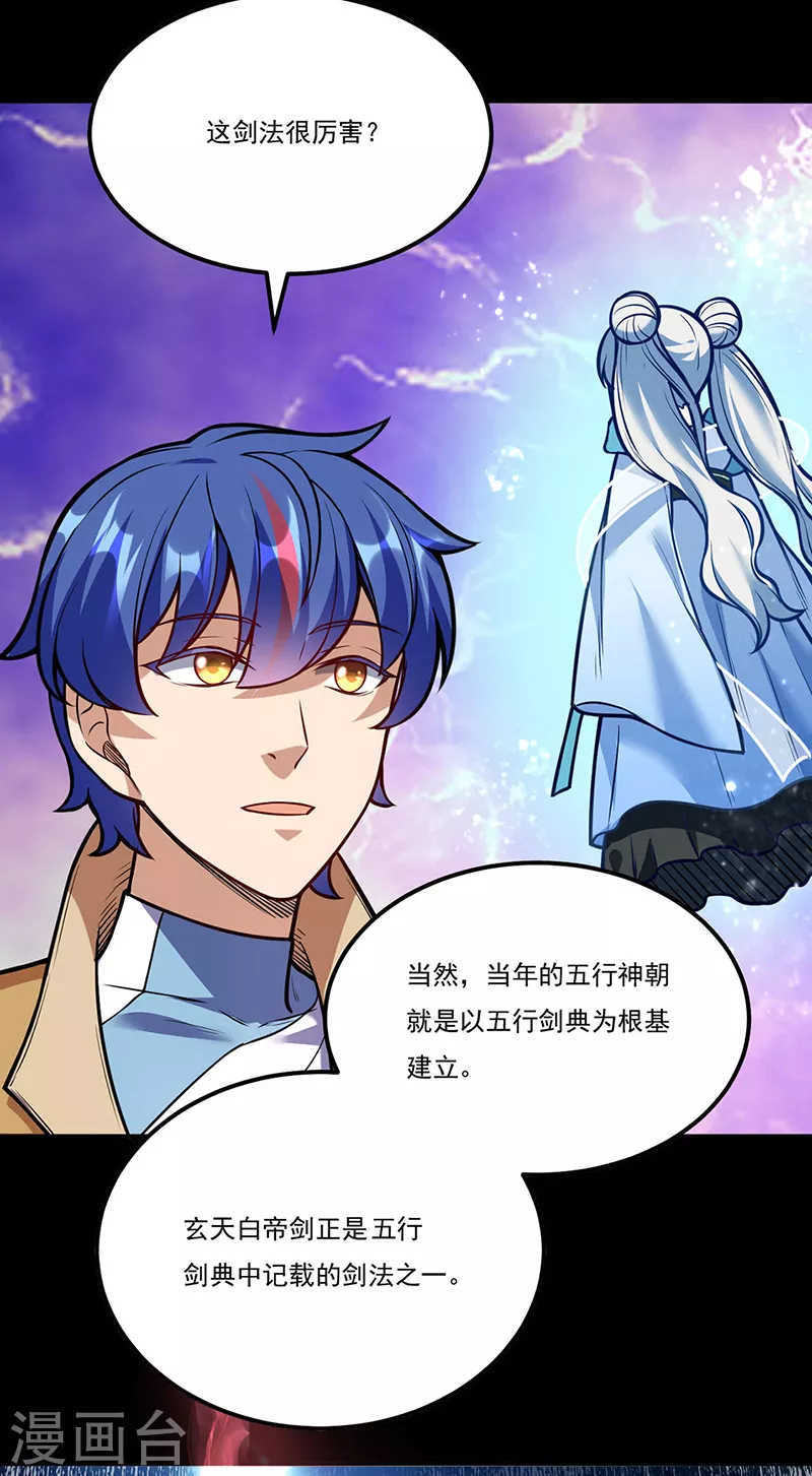 第225话 玄天白帝剑 第28页