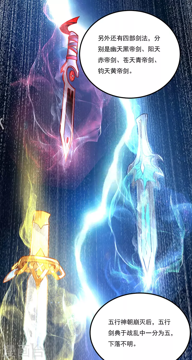 第225话 玄天白帝剑 第29页