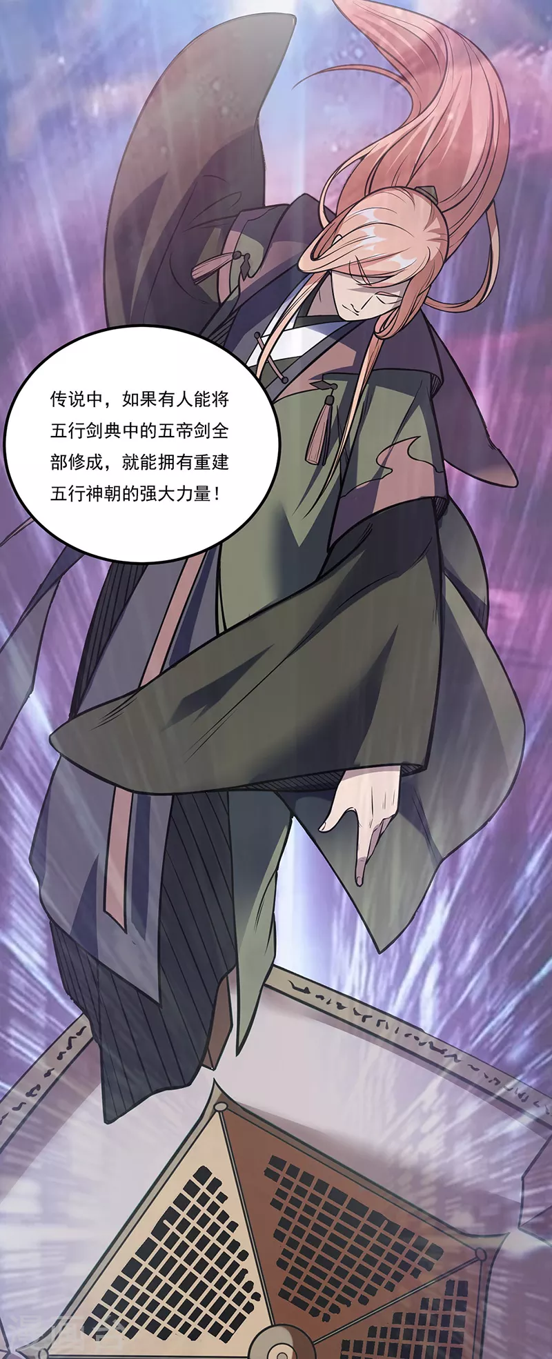 第225话 玄天白帝剑 第31页