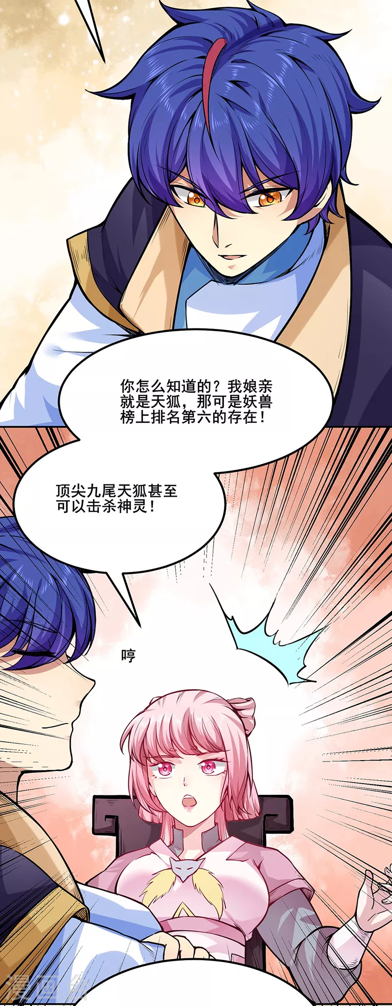 第223话 媚如玉的过去 第2页