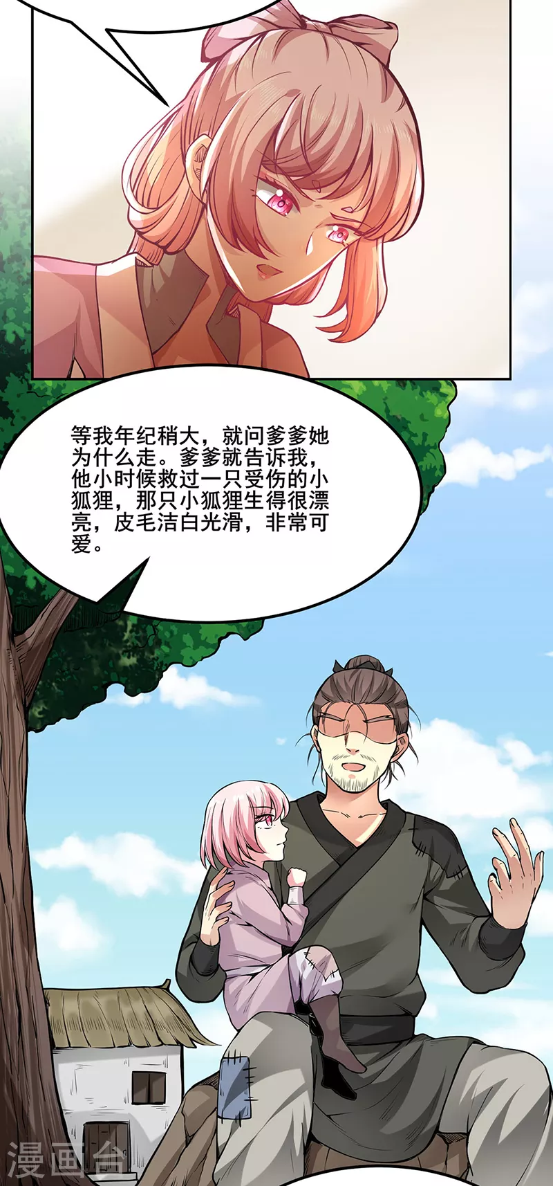第223话 媚如玉的过去 第4页