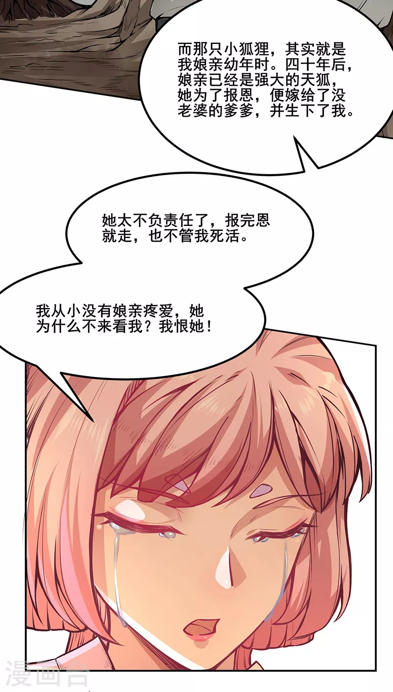 第223话 媚如玉的过去 第5页