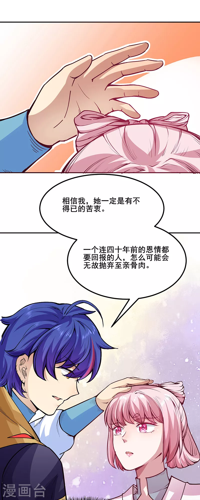 第223话 媚如玉的过去 第6页