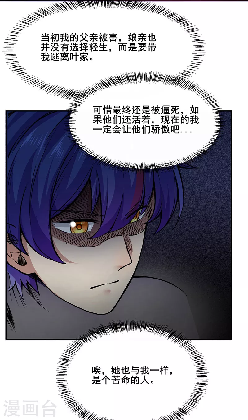 第223话 媚如玉的过去 第7页