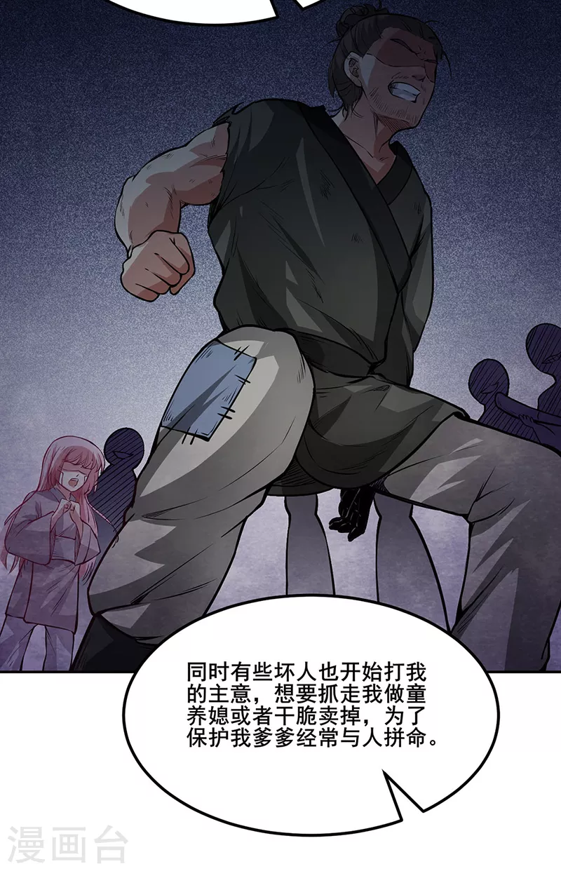 第223话 媚如玉的过去 第9页
