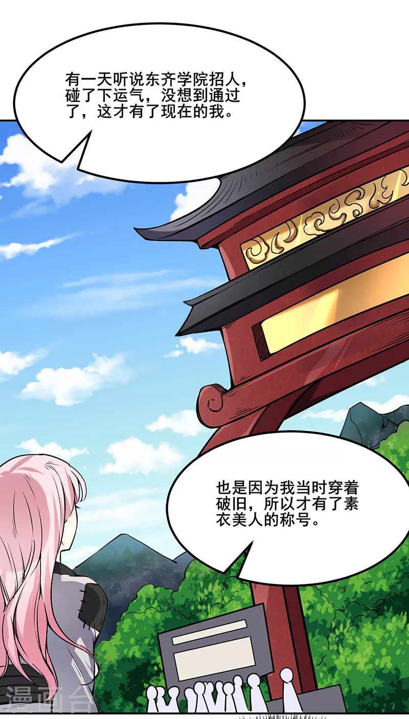 第223话 媚如玉的过去 第15页