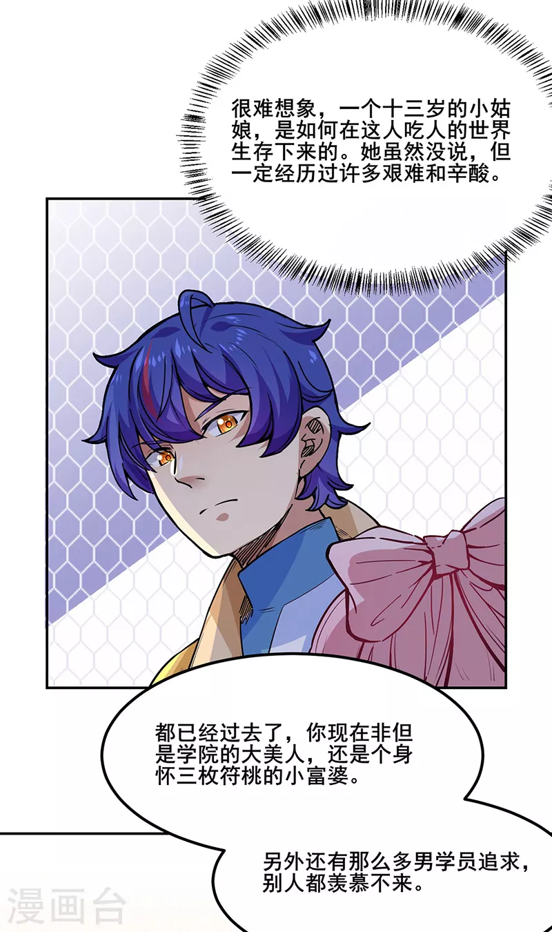 第223话 媚如玉的过去 第16页