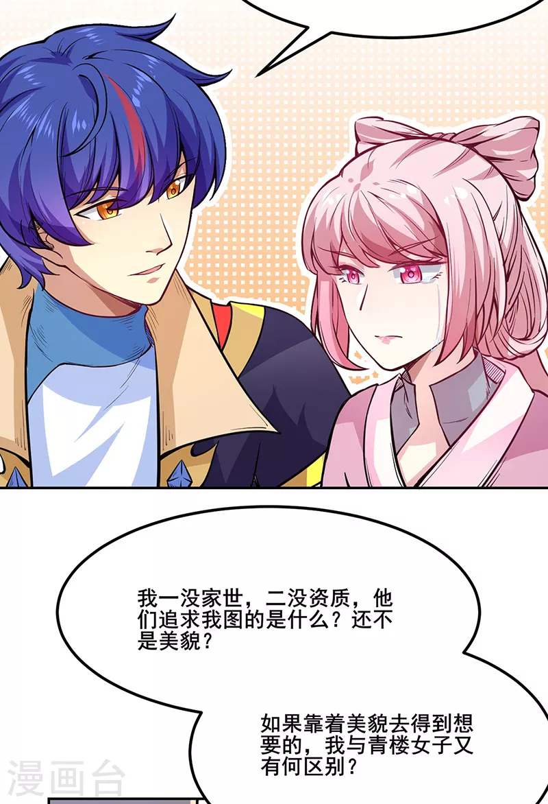 第223话 媚如玉的过去 第17页