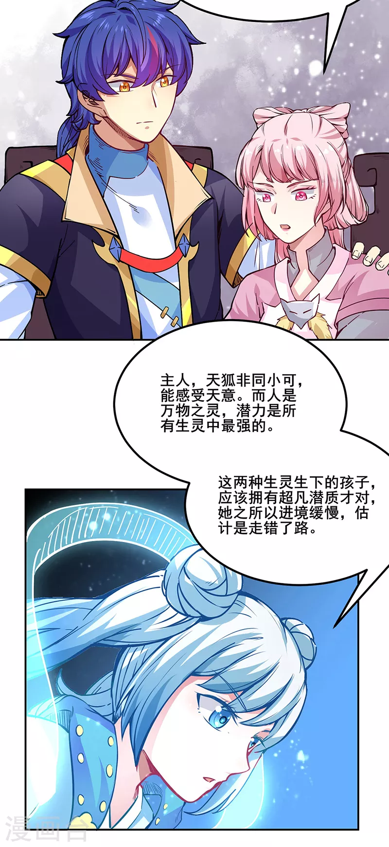 第223话 媚如玉的过去 第20页