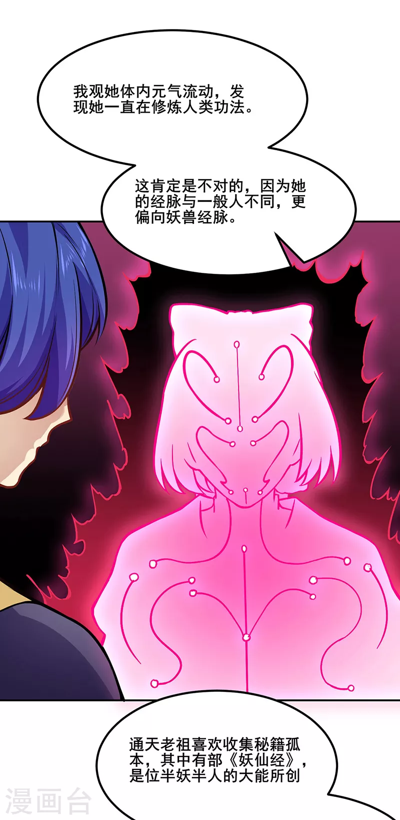 第223话 媚如玉的过去 第21页